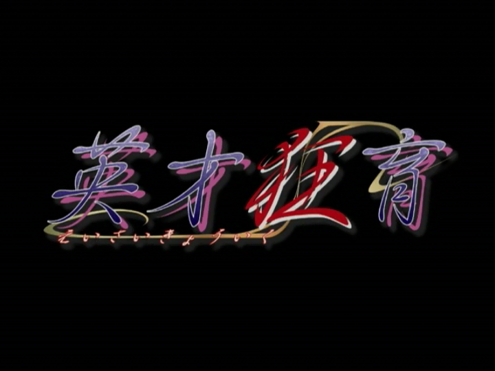 Eisai Kyoiku (Animex)